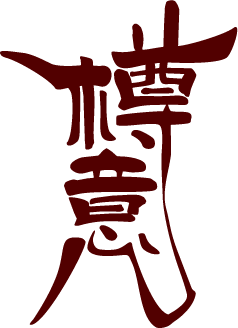 樽敬世界 意和天下 樽敬世界 意和天下